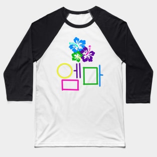 Emma (in Korean Hangul) Baseball T-Shirt